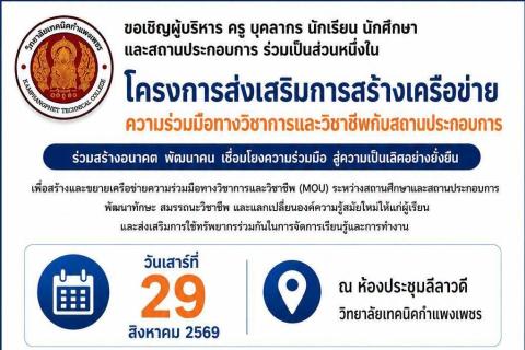 งานอาชีวศึกษาระบบทวิภาคีและความร่วมมือ “ร่วมสร้างเครือข่าย สร้างโอกาส พัฒนาทักษะ สู่กำลังคนคุณภาพ”