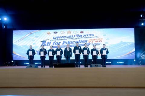 งานมหกรรมวิชาการขับเคลื่อนยุทธศาสตร์การศึกษาสู่การปฏิบัติภาคเหนือตอนล่าง “All for Education 9P2R 2026 : รวมพลังการศึกษาไทยสู่มิติใหม่แห่งอนาคต” 