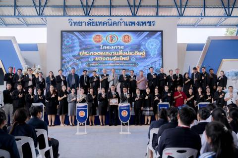 วิทยาลัยเทคนิคกำแพงเพชร จัดการประกวดผลงานสิ่งประดิษฐ์ของคนรุ่นใหม่ ประจำปีการศึกษา 2569